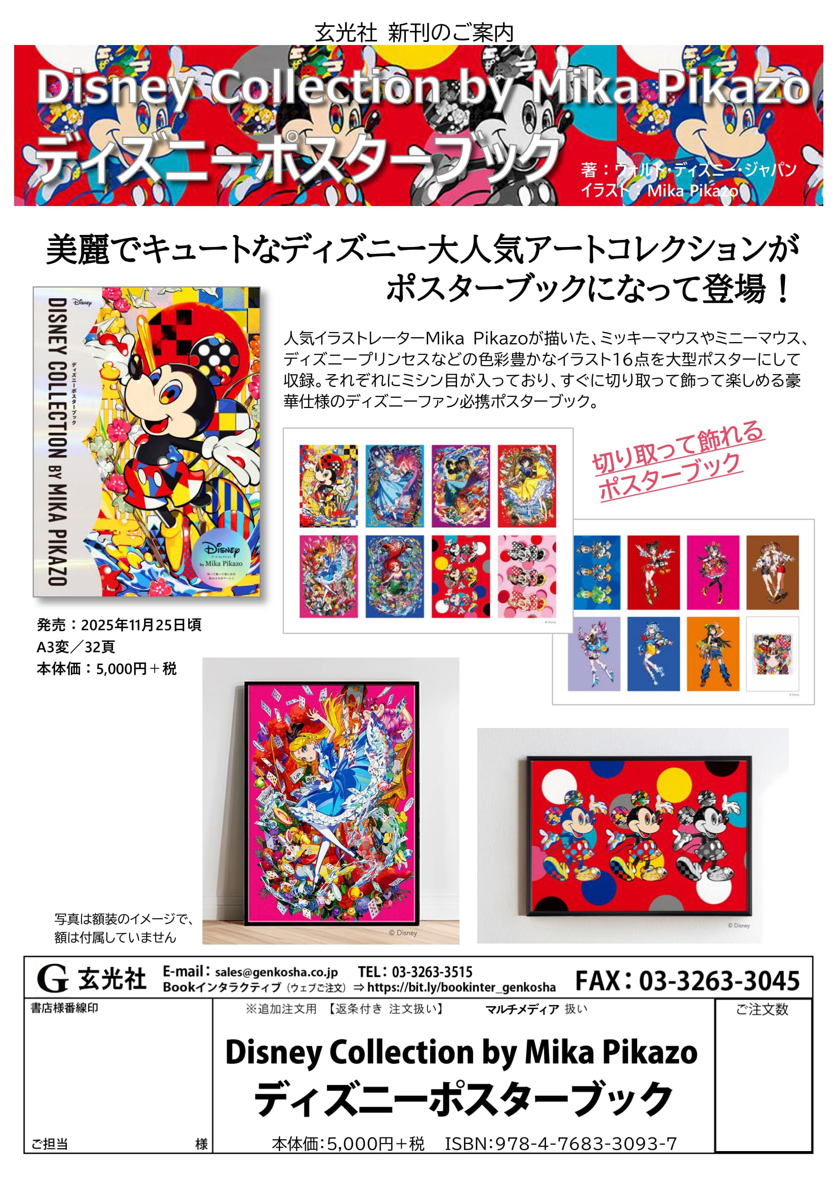 2025年11月新刊 - 株式会社玄光社